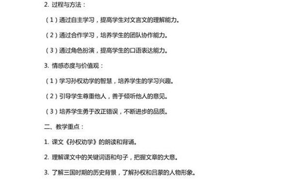 孙权劝学教案(孙权劝学教案2课时)