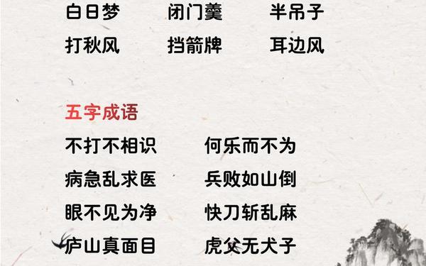 五字成语大全-5开头成语大全100个