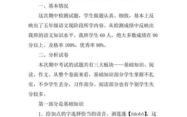 五年级语文试卷分析,语文试卷分析与反思