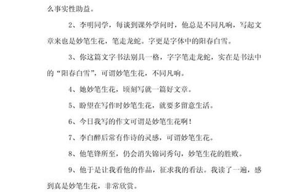 妙笔生花造句 妙笔生花造句子六年级