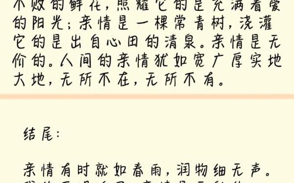 关于亲情的素材、亲情作文素材摘抄