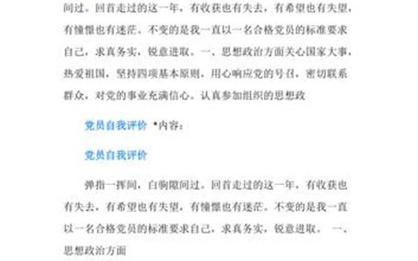 党员民主评议自我评价-普通党员个人自评简短