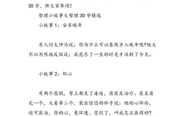 人生哲理小故事大道理精选、大道理小故事