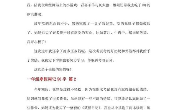 一年级简单的日记50字_一年级周记30字左右怎么写