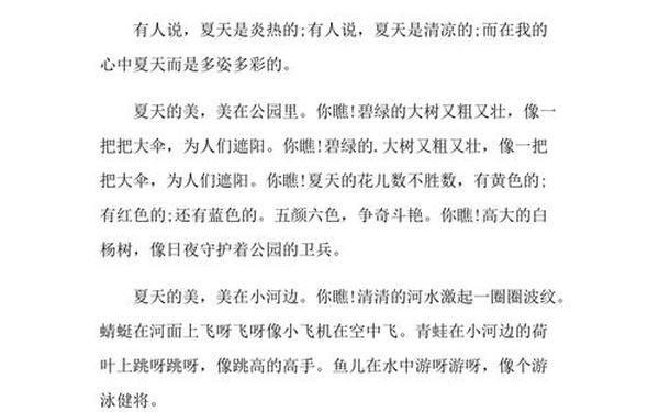 夏天的作文100字 夏天的小练笔100字