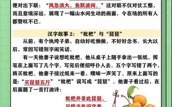 关于汉字的故事,汉字故事简短50字