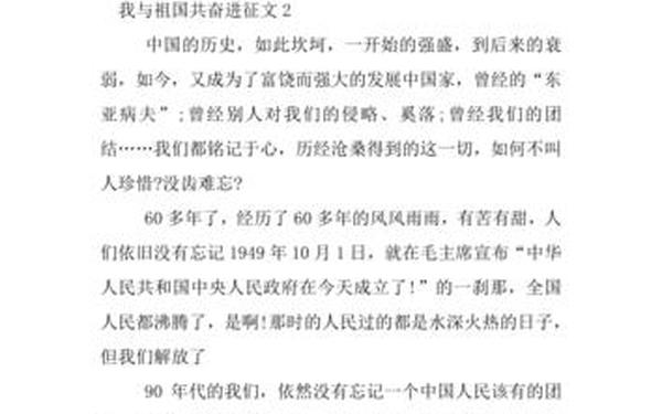 我与祖国共奋进征文;强国有我的七言诗