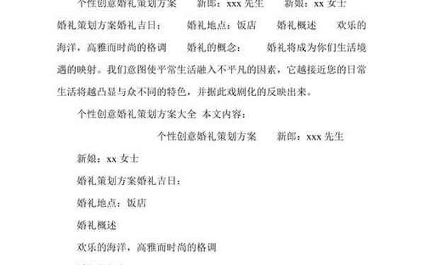 个性婚礼策划方案 婚礼流程简单方案