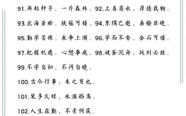 8八个字的名人名言,8字名人名言短句100条