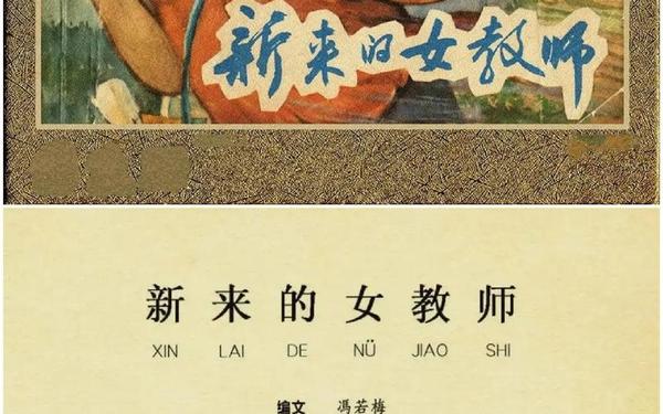 我们班的新老师(薪来的老师8)
