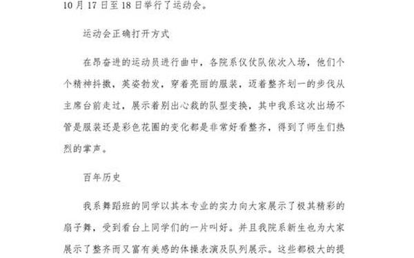 运动会通讯稿_运动会通讯稿100-200字