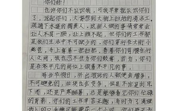 给环卫工人的一封信;给保洁阿姨一封信700字作文