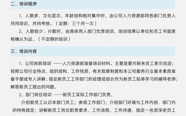 企业员工培训内容及计划—员工培训内容怎么写