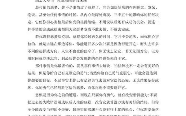 励志美文摘抄 励志的小短文