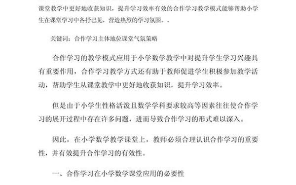 小学数学教学论文—小学教育论文范文参考