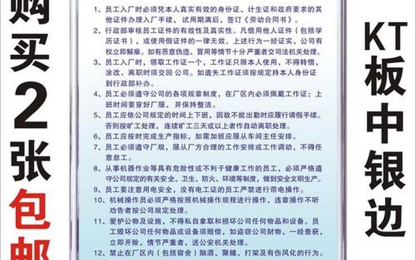工厂规章制度与员工管理条例、厂规厂纪工厂员工规章制度 工厂规章制度与员工管理条例、厂规厂纪工厂员工规章制度