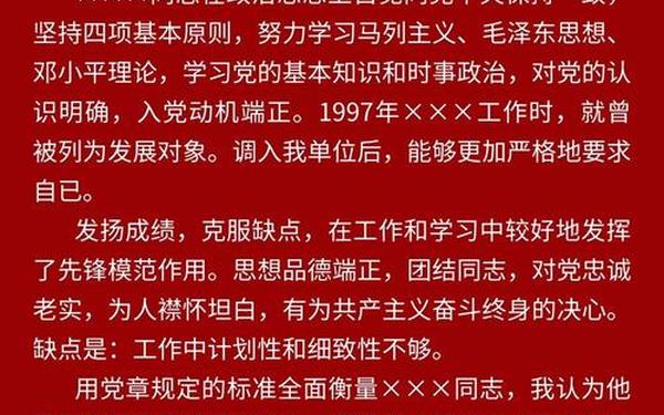 入党介绍人发言稿(入党介绍人意见模板)