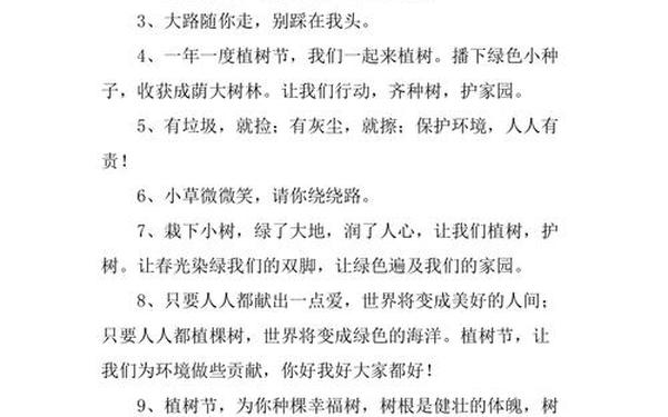 关于植树节的佳句_植树节美文