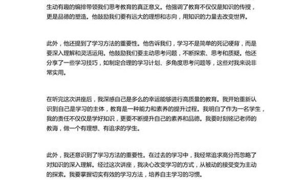 2024开学第一课的心得与体会 开学的心得体会300字