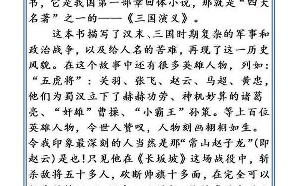 三国演义读后感50字简短,三国演义的启示50字