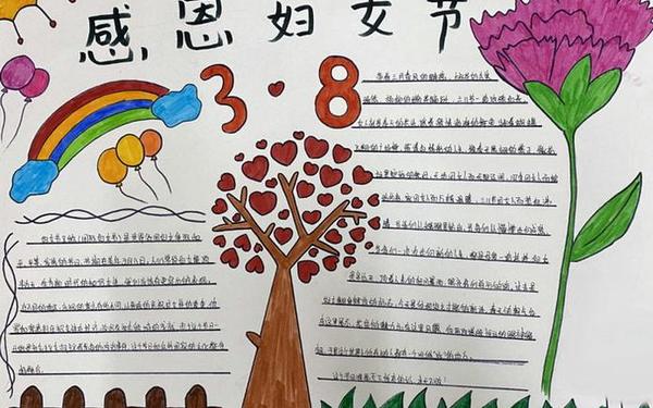 妇女节手抄报内容文字_三八妇女节文字