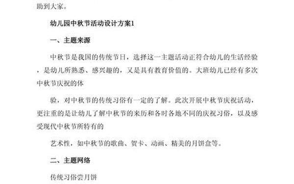 中秋节活动策划方案范文_活动策划方案
