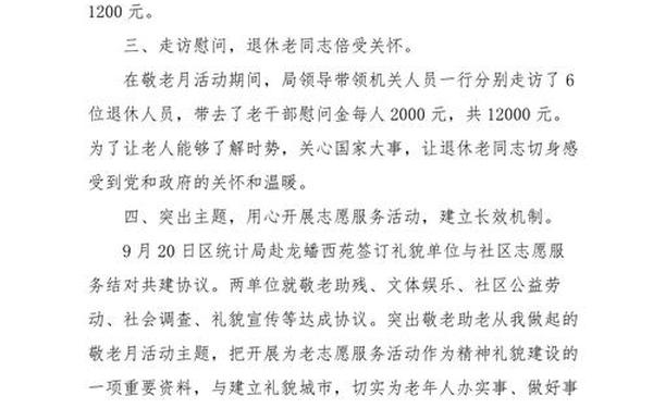 敬老月活动总结—敬老活动的目的与意义
