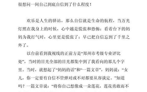 以自信为话题的作文_以岁月中的暖为题的作文