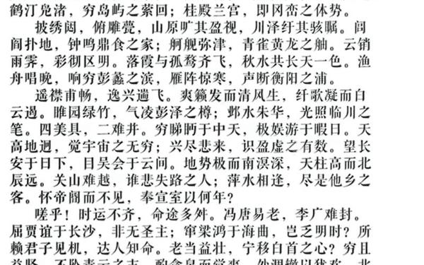 滕王阁序原文(岳阳楼记)