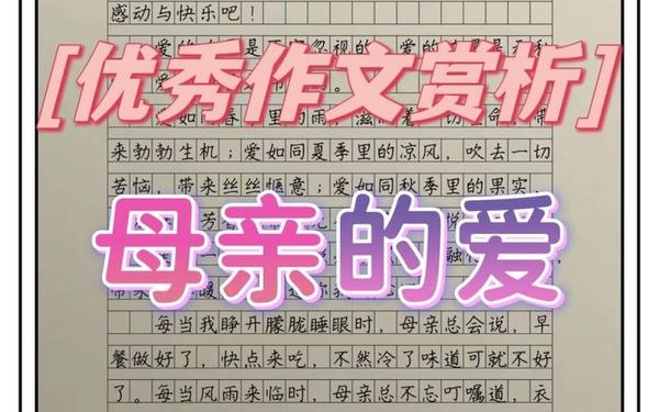 母亲的爱400字优秀作文—关于母爱的作文题目