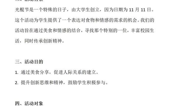 大学活动策划书 十个有创意的活动策划
