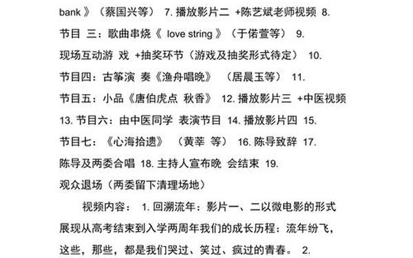 晚会策划书_晚会策划方案15篇