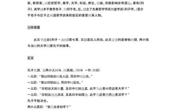 两小儿辩日翻译、两小儿辩日简短20字