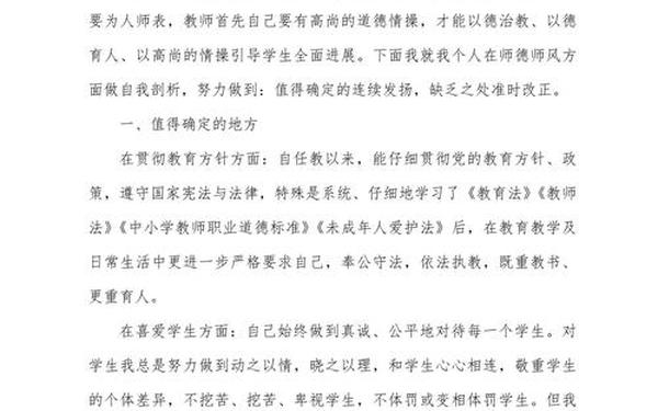 师德师风简短200字_师德师风心得体会500字左右