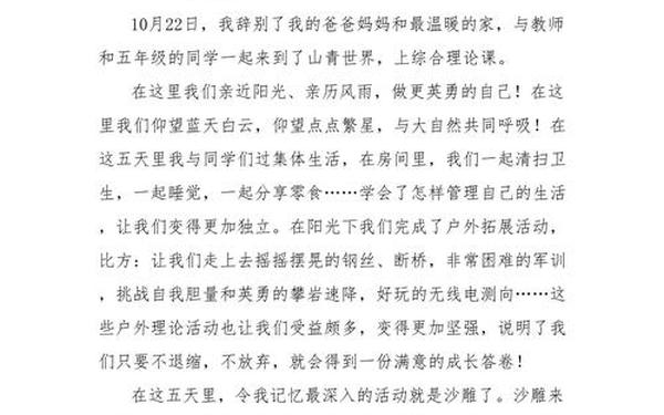 军训心得体会作文—军训的收获与感悟