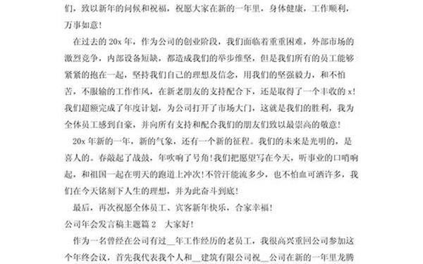 公司年会祝福语—公司年会致辞发言稿 公司年会祝福语—公司年会致辞发言稿
