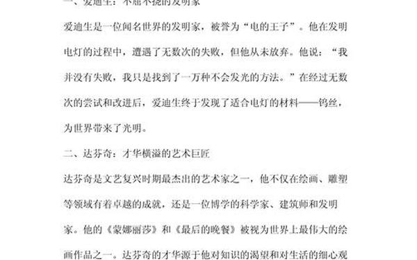 名人故事大全经典励志 100个名人故事