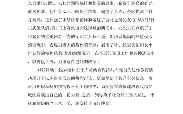 三八妇女节主题活动总结,38妇女节主题演讲
