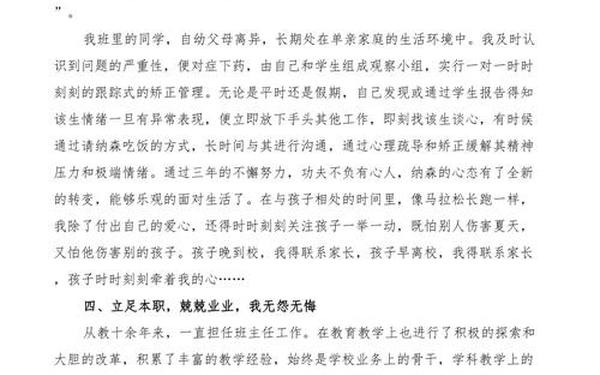 三八红旗手主要事迹 38妇女节优秀个人材料