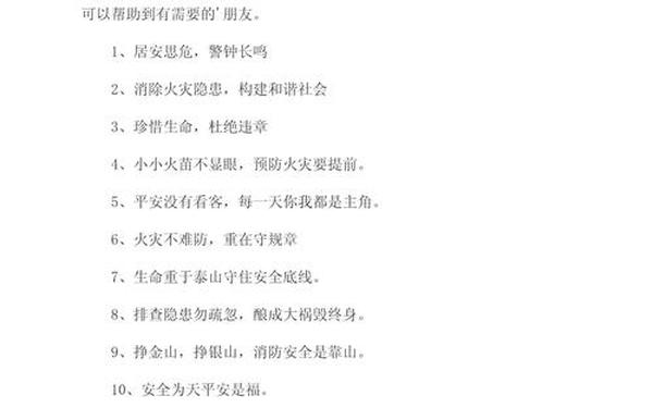 安全生产十大金句,消防安全语录经典短句