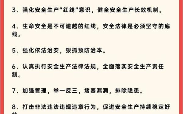 安全月宣传标语(安全口号八个字)