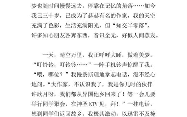 20年后的我_20年后的我作文600字