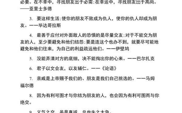 关于友谊的名人名言_六个人的友谊会长久吗