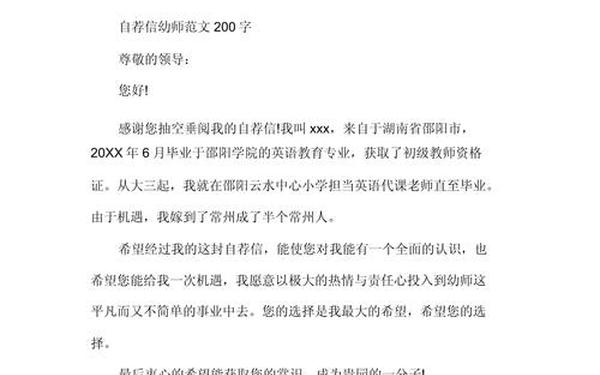 个人求职信范文200字_个人求职信