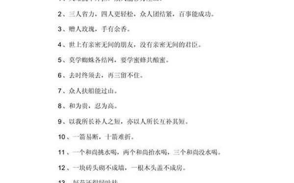 有关团结合作的谚语_团结力量大的俗语有哪些