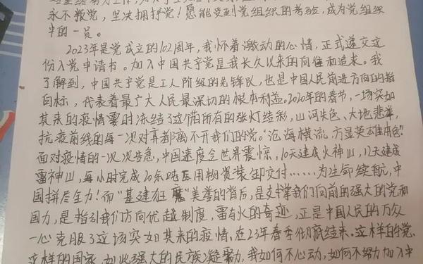 入党申请书用什么纸写 2025入党志愿书3000字范文