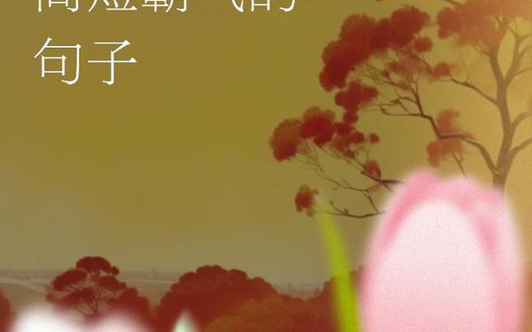 梦想大不同、有梦想后半句是啥