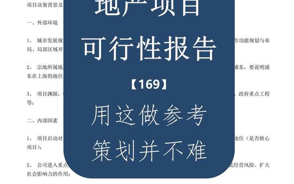 创业项目可行性报告—想创业去哪里找项目 创业项目可行性报告—想创业去哪里找项目