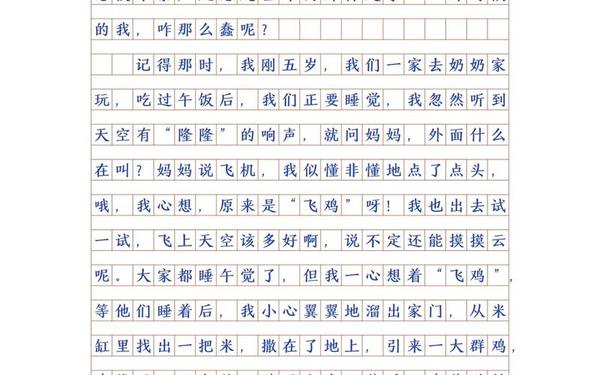 优秀作文《童年趣事》—玩得最开心的游戏作文