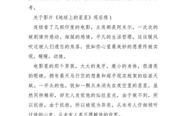 地球上的星星观后感(地球上的星星感悟50字)